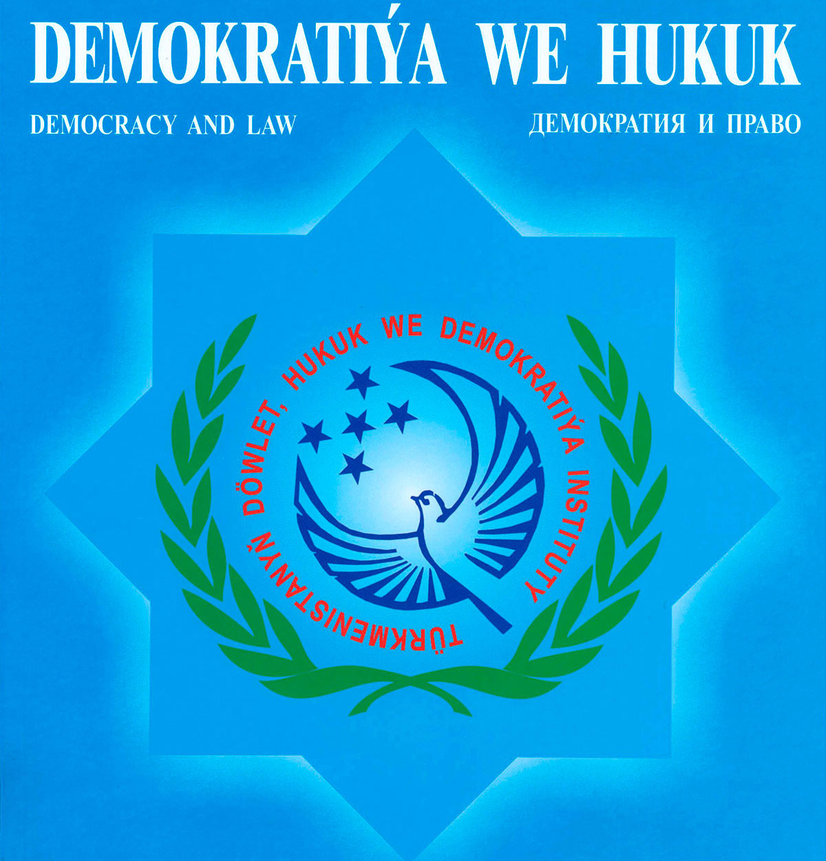«Demokratiýa we hukuk» žurnalynyň nobatdaky sany